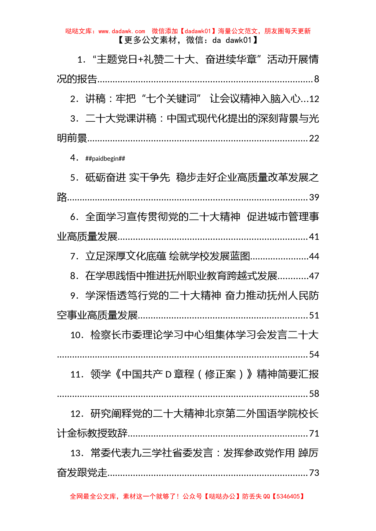 文汇系列5470--学习大会精神党课讲稿、发言、心得、文章等汇编（98篇）_第1页