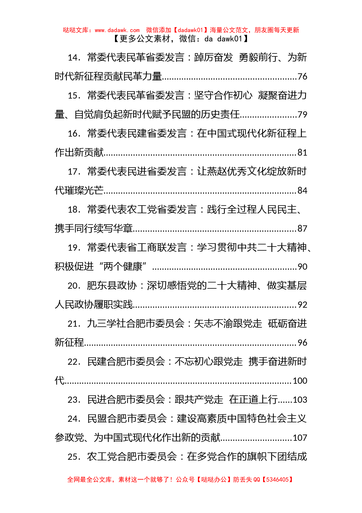 文汇系列5470--学习大会精神党课讲稿、发言、心得、文章等汇编（98篇）_第2页