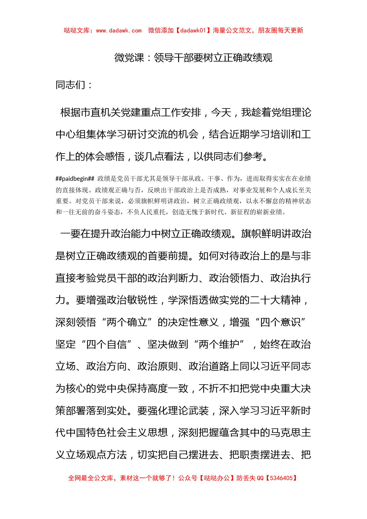 微党课：领导干部要树立正确政绩观_第1页