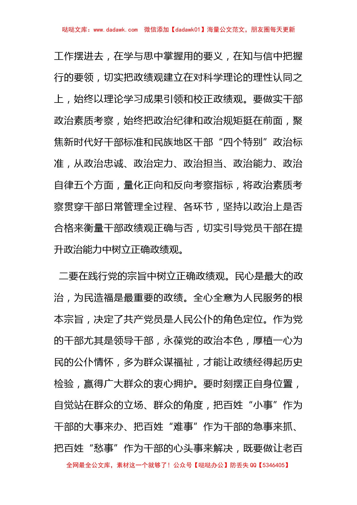 微党课：领导干部要树立正确政绩观_第2页