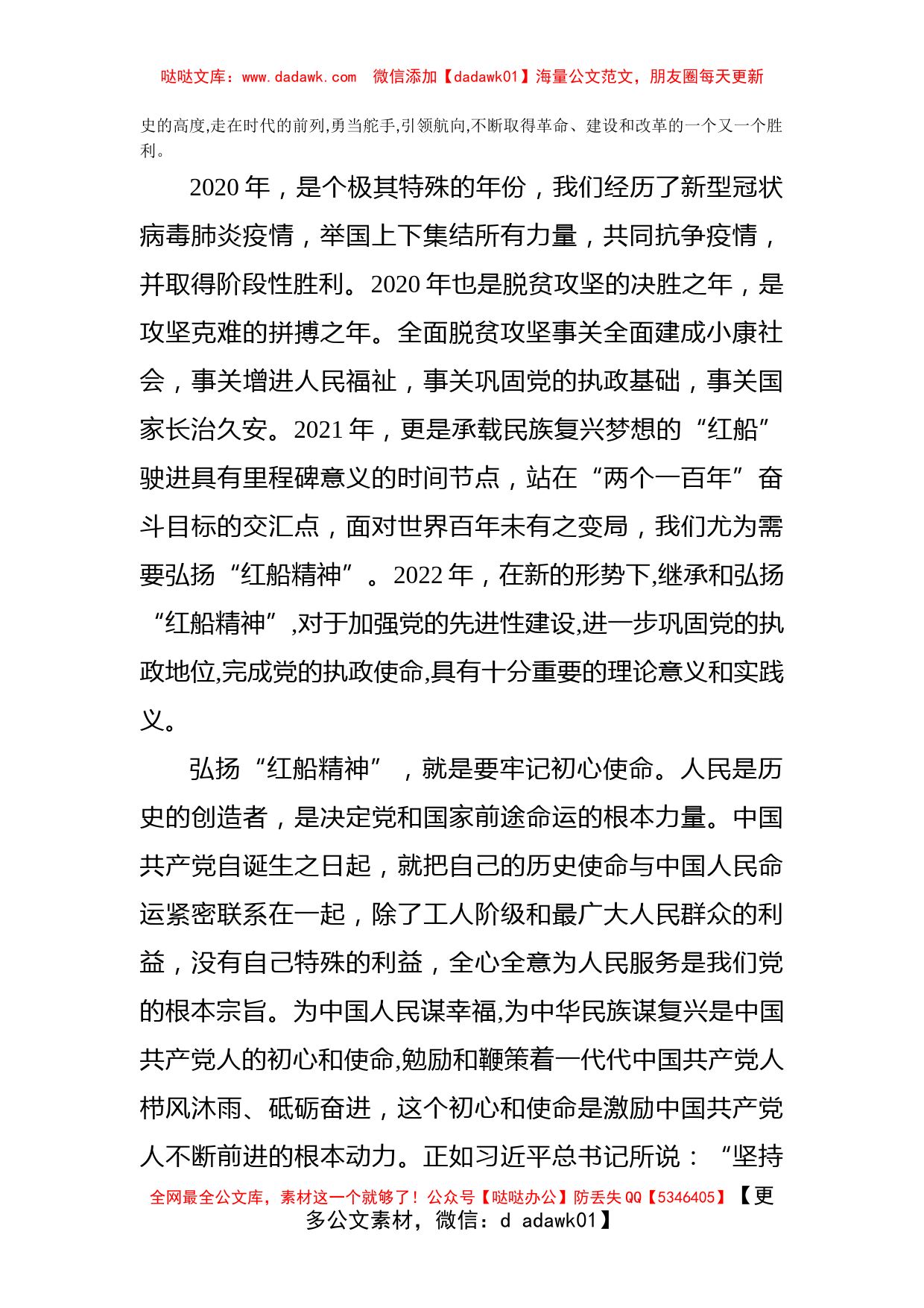 微党课：弘扬“红船精神” 继续砥砺前行_第2页