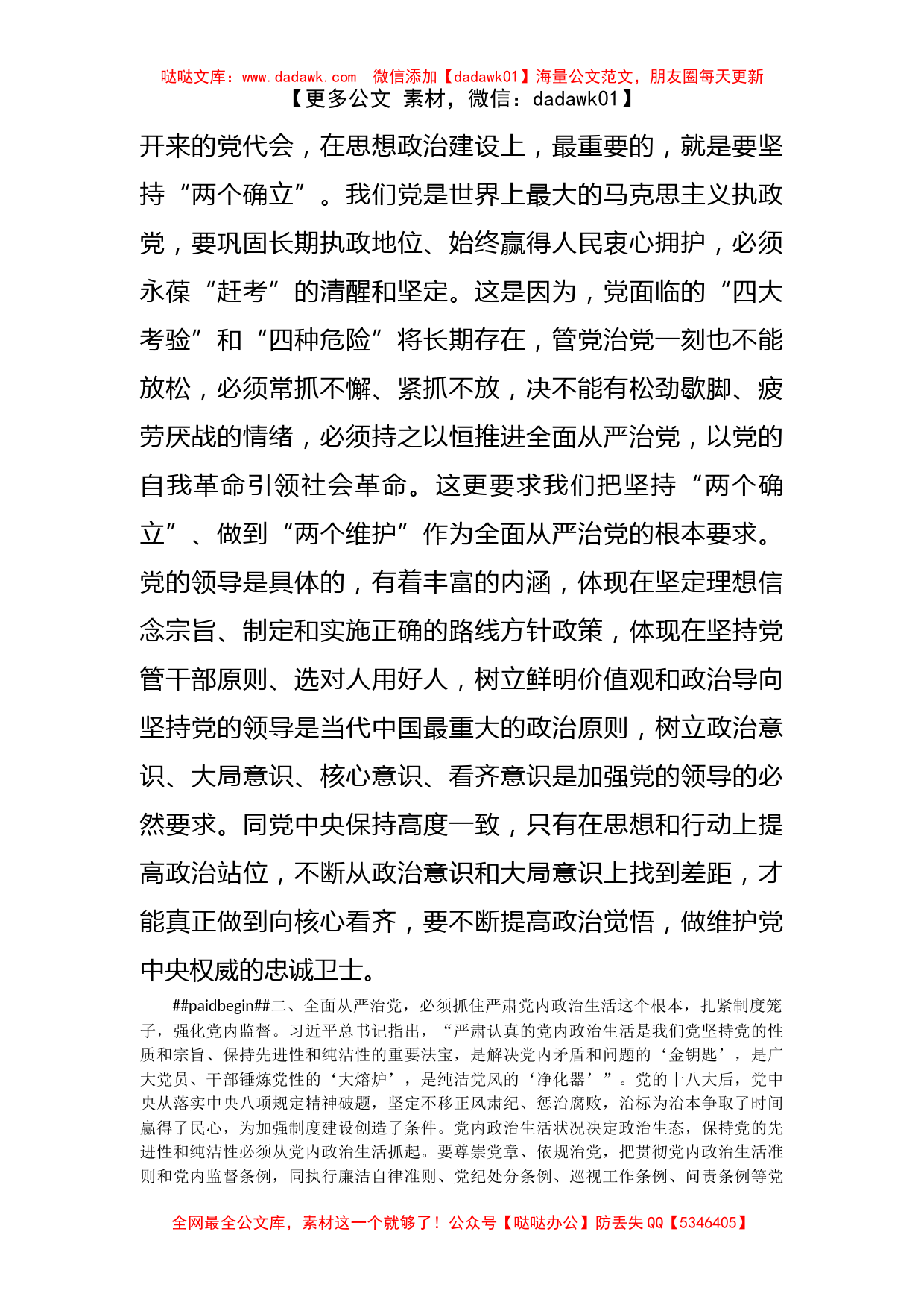  以实际行动迎接党的二十大胜利召开_第2页