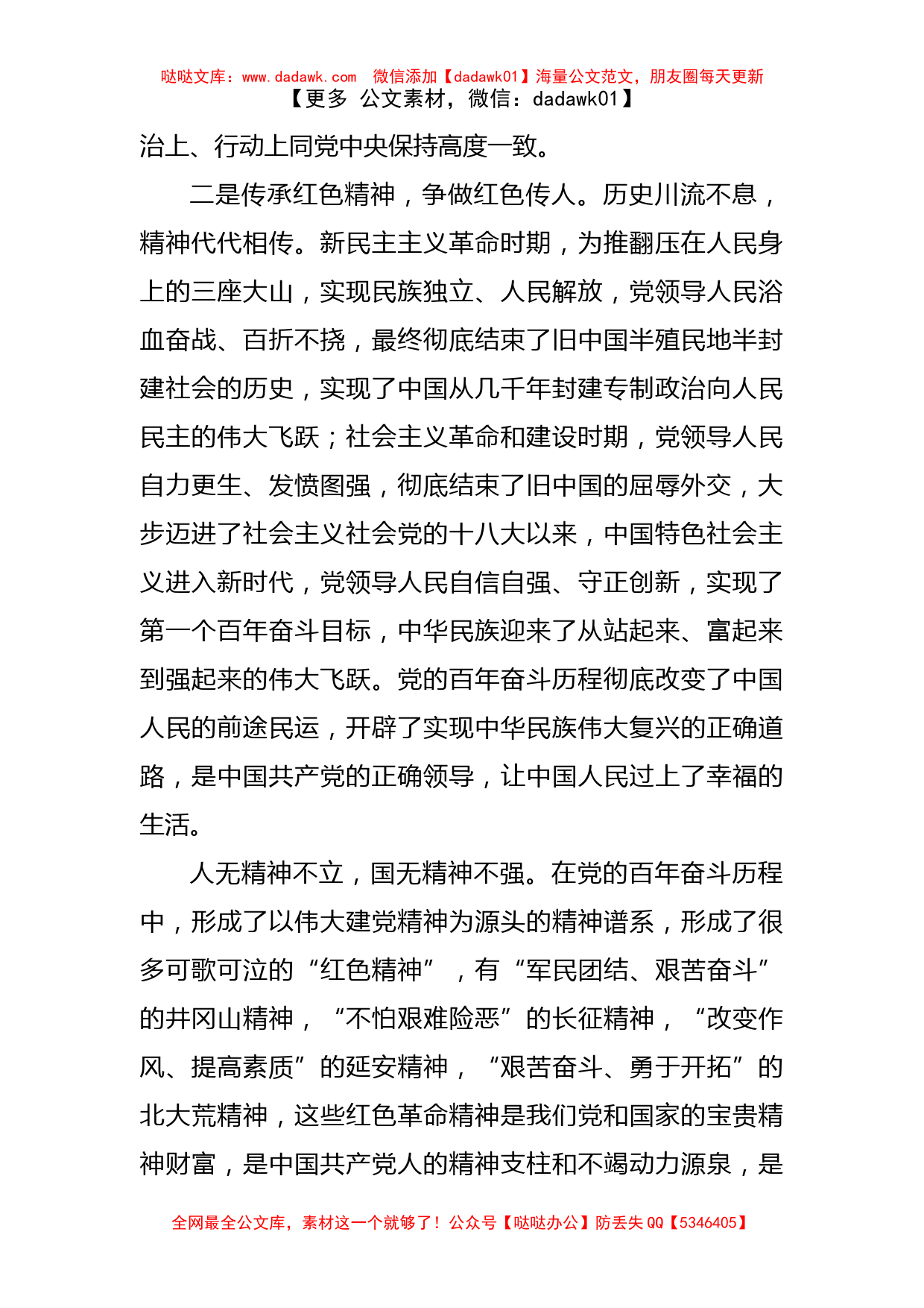 “初心弥坚跟党走，砥砺奋进新征程，喜迎党的二十大”演讲稿_第2页