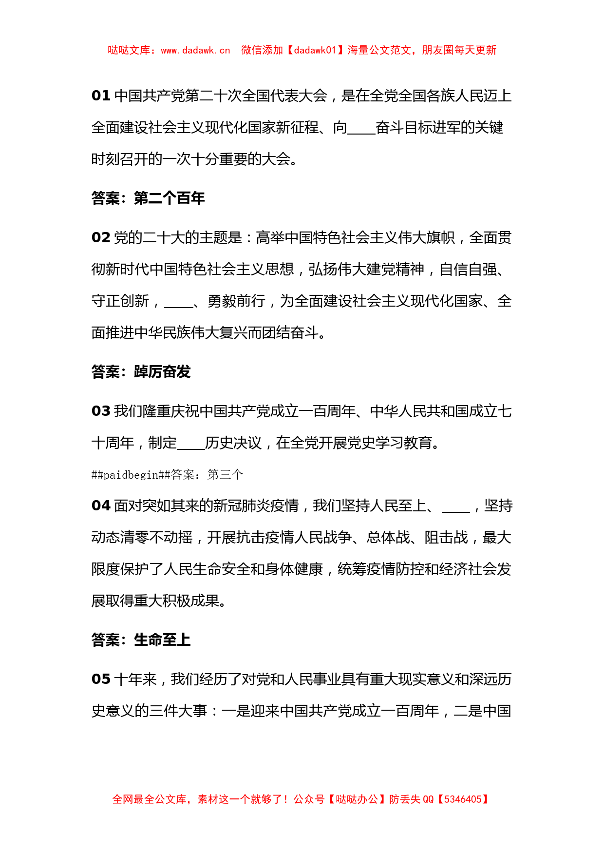 （二十大学习材料）：党的二十大报告知识测试100题（含答案）_第1页