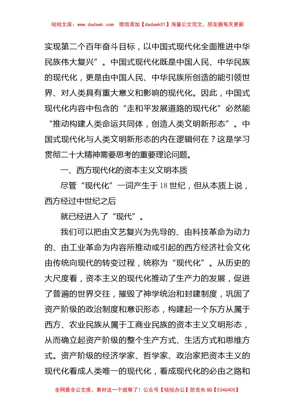 （5篇）“学习贯彻党的二十大精神”专家笔谈材料汇编_第2页