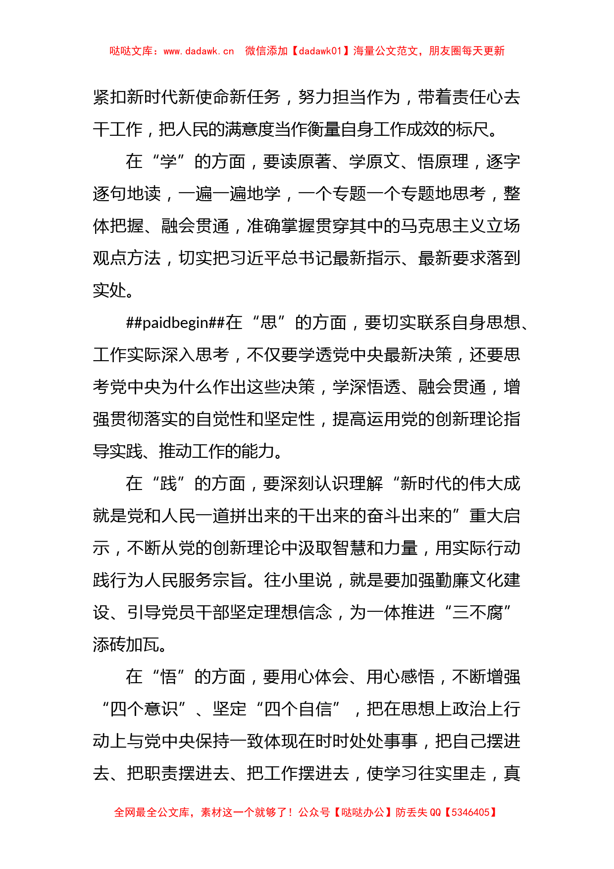 (5篇)XX市县处级领导干部学习贯彻党的二十大精神心得体会_第2页