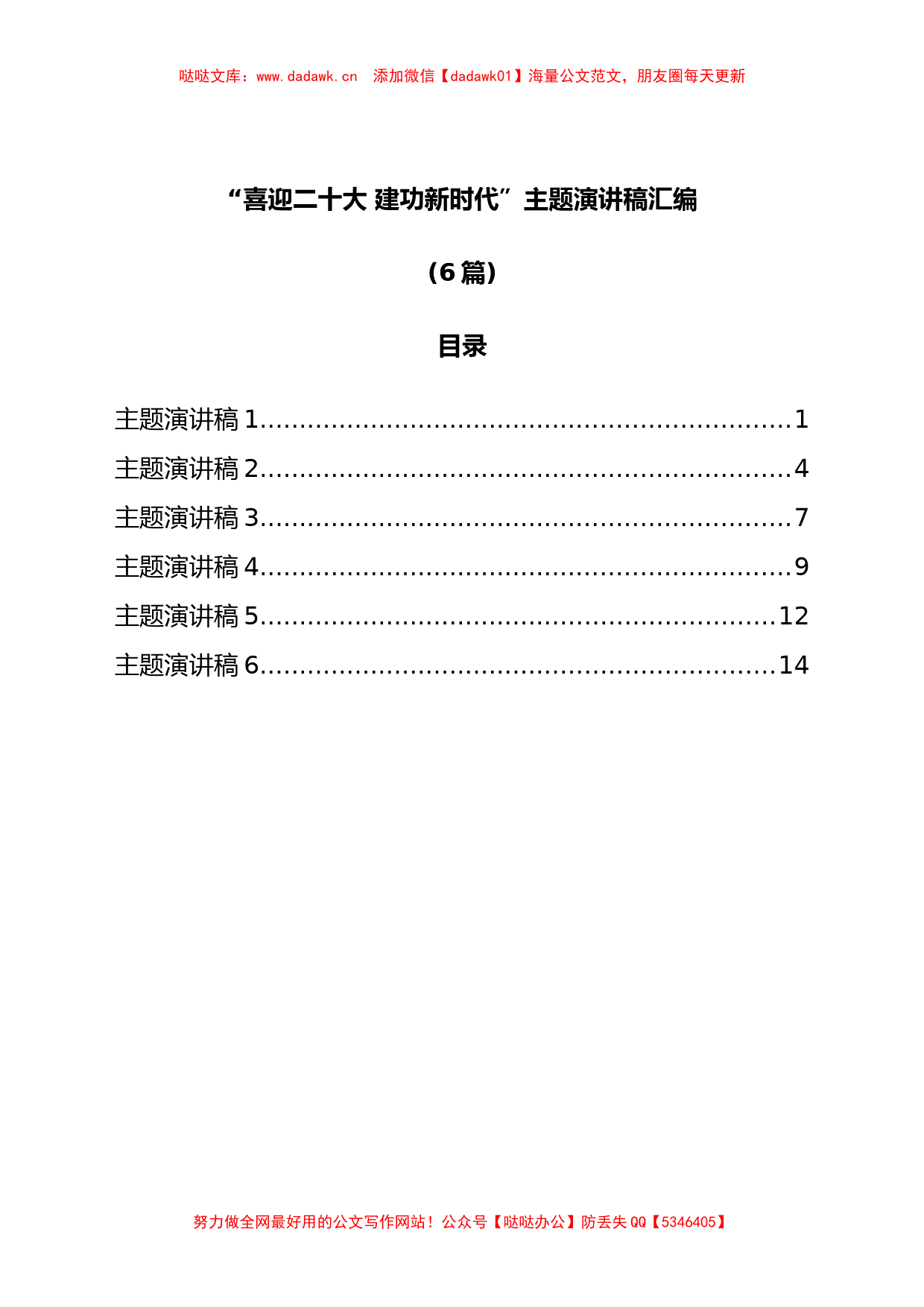 “喜迎二十大 建功新时代”主题演讲稿汇编(6篇)_第1页