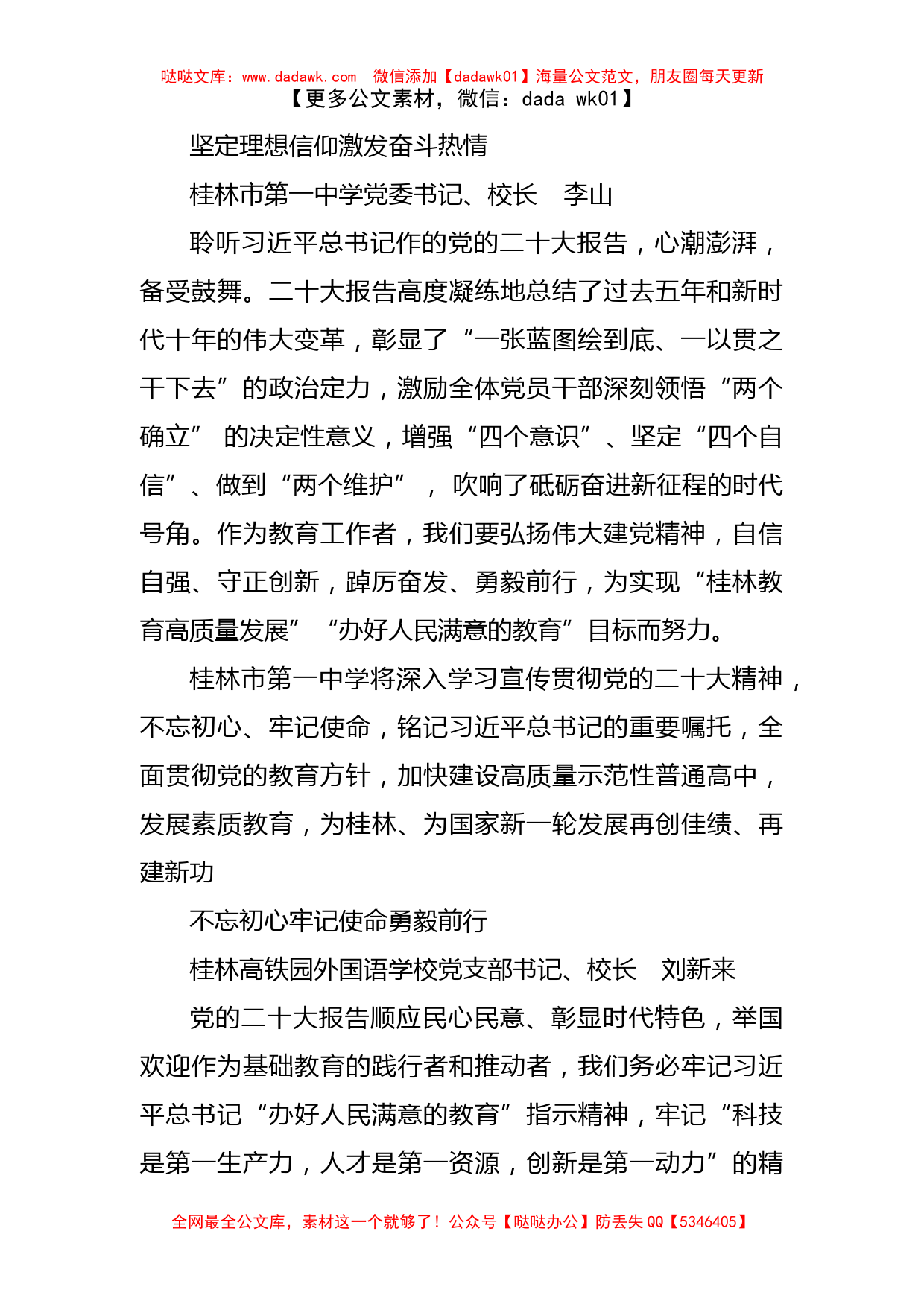 （8篇）桂林市教育工作者深入学习贯彻二十大精神发言材料汇编_第2页