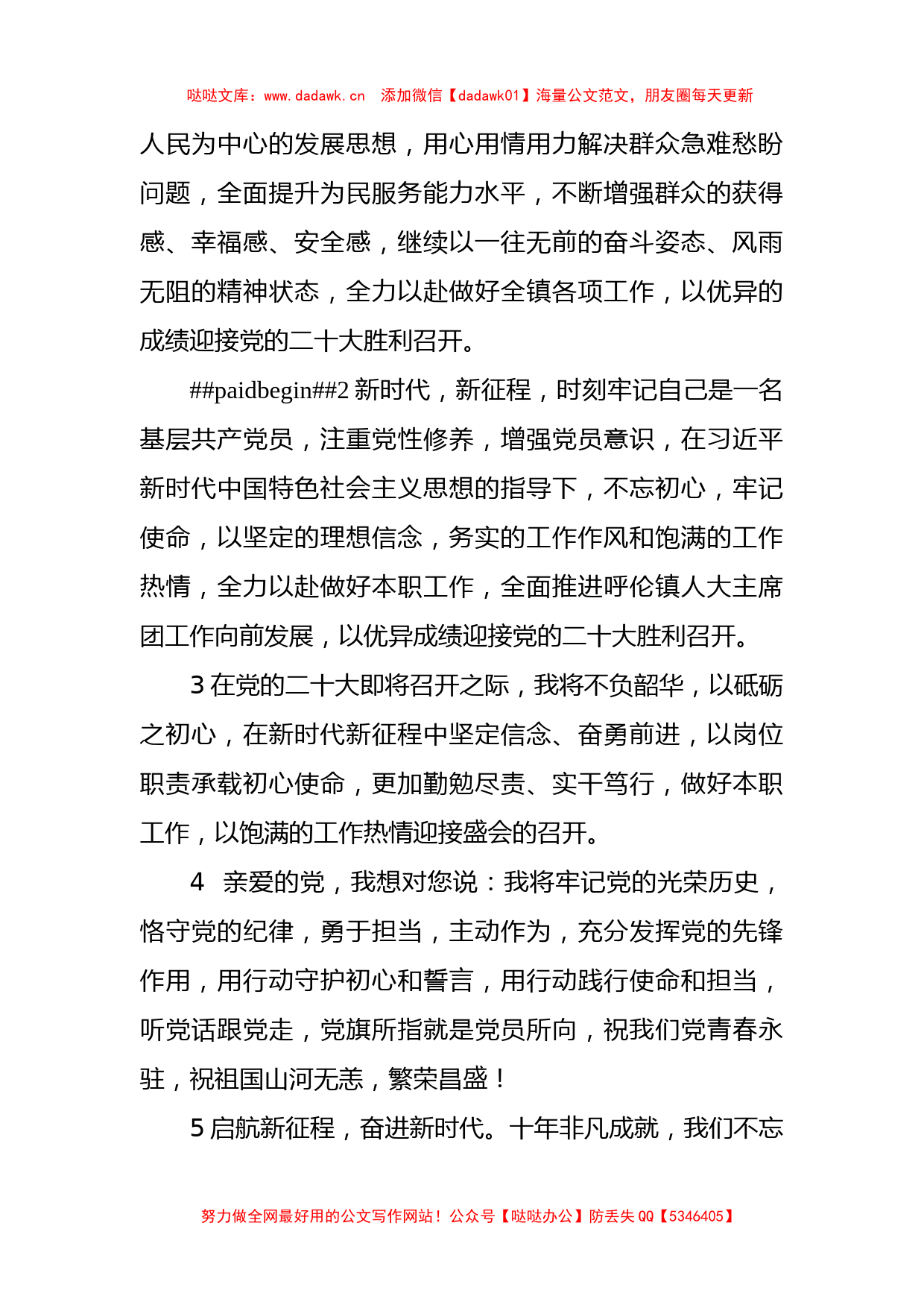 【喜迎二十大】奋进新征程，满怀信心向未来，寄语“二十大”微感言_第2页