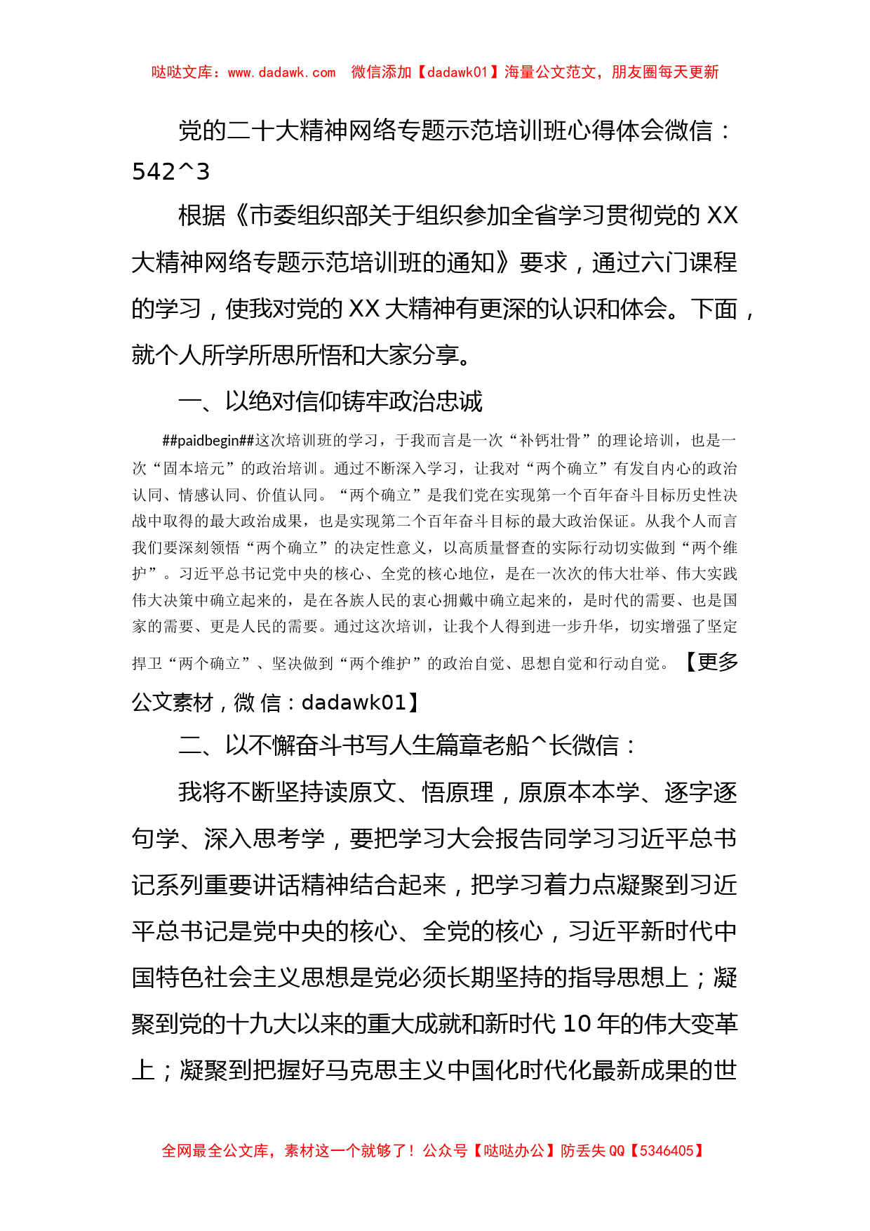 党的二十大精神网络专题示范培训班心得体会_第1页