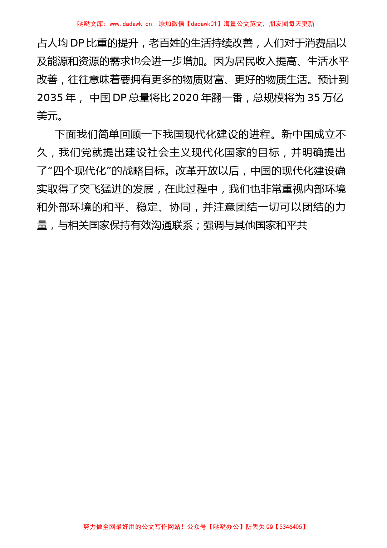 【讲稿】以高质量发展推进中国式现代化（二十大学习材料）_第2页