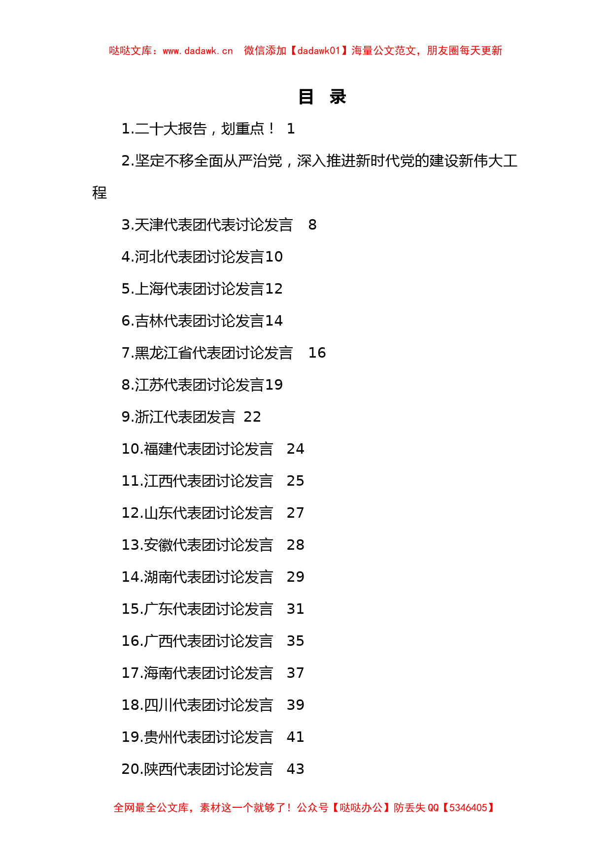 （22篇）二十大心得体会素材汇编，含各省代表团分组讨论发言_第1页