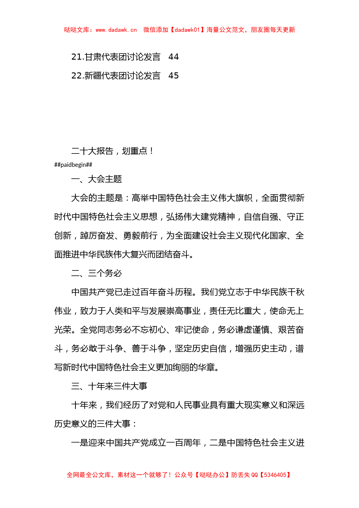 （22篇）二十大心得体会素材汇编，含各省代表团分组讨论发言_第2页