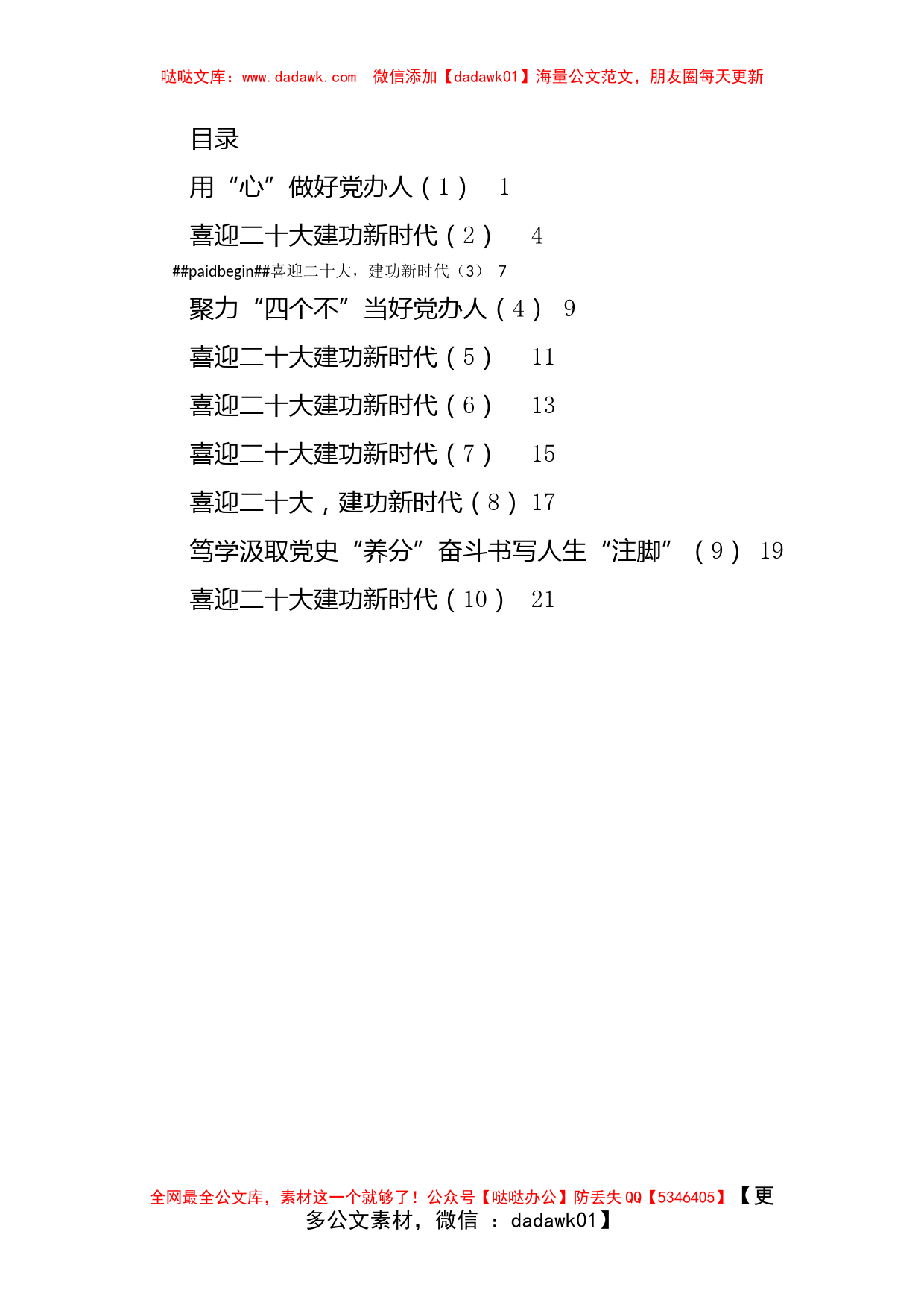 10篇区委办年轻干部在“喜迎二十大 建功新时代”座谈会上的发言汇编_第1页