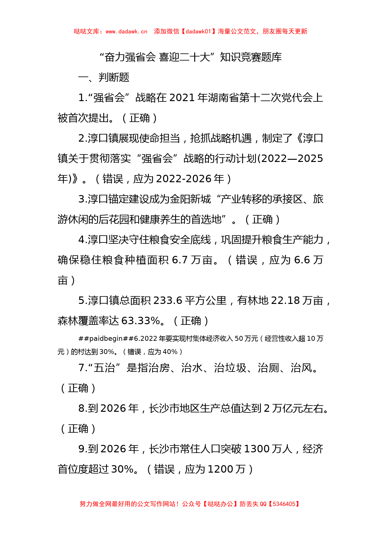 “奋力强省会 喜迎二十大”知识竞赛题库_第1页