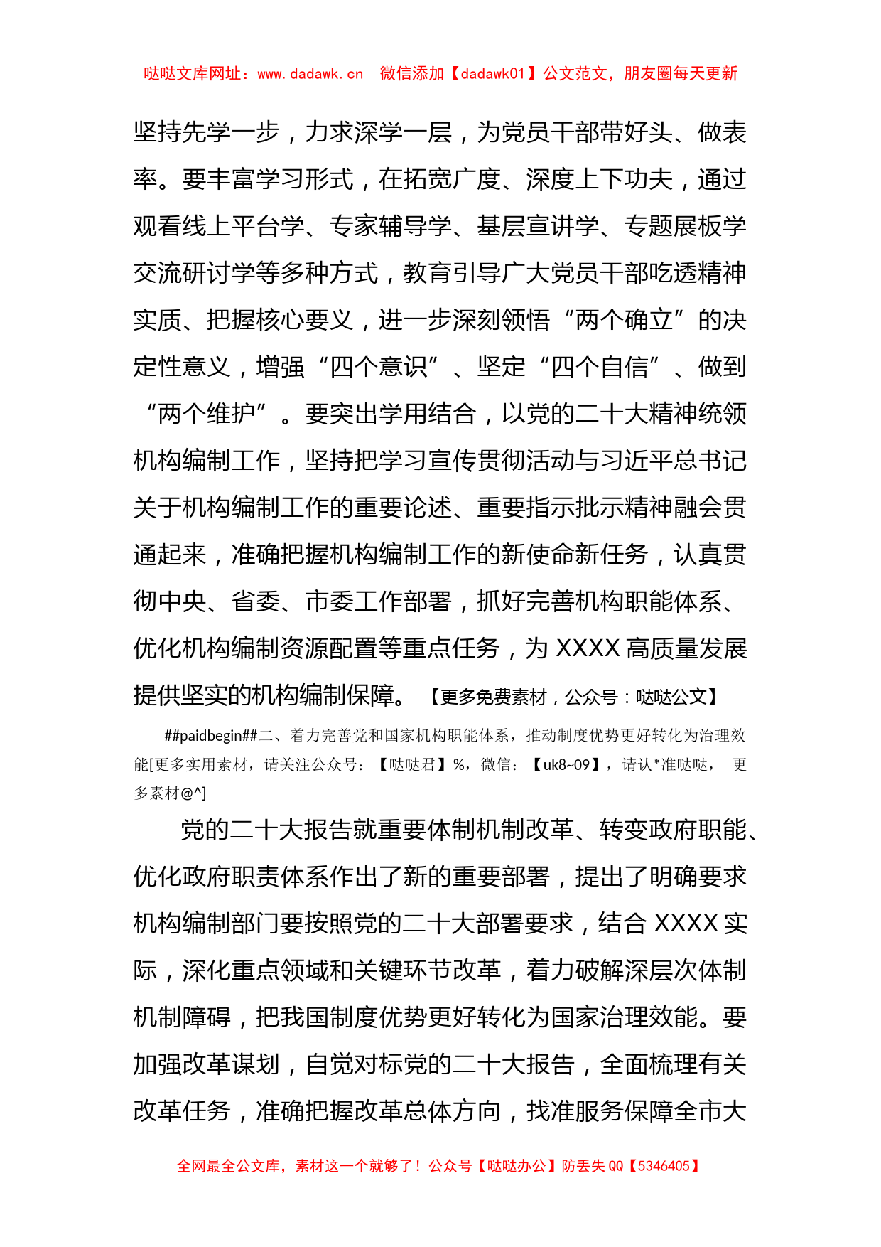 编委办主任在党委理论学习中心组专题学习时的发言二十大【哒哒】_第2页