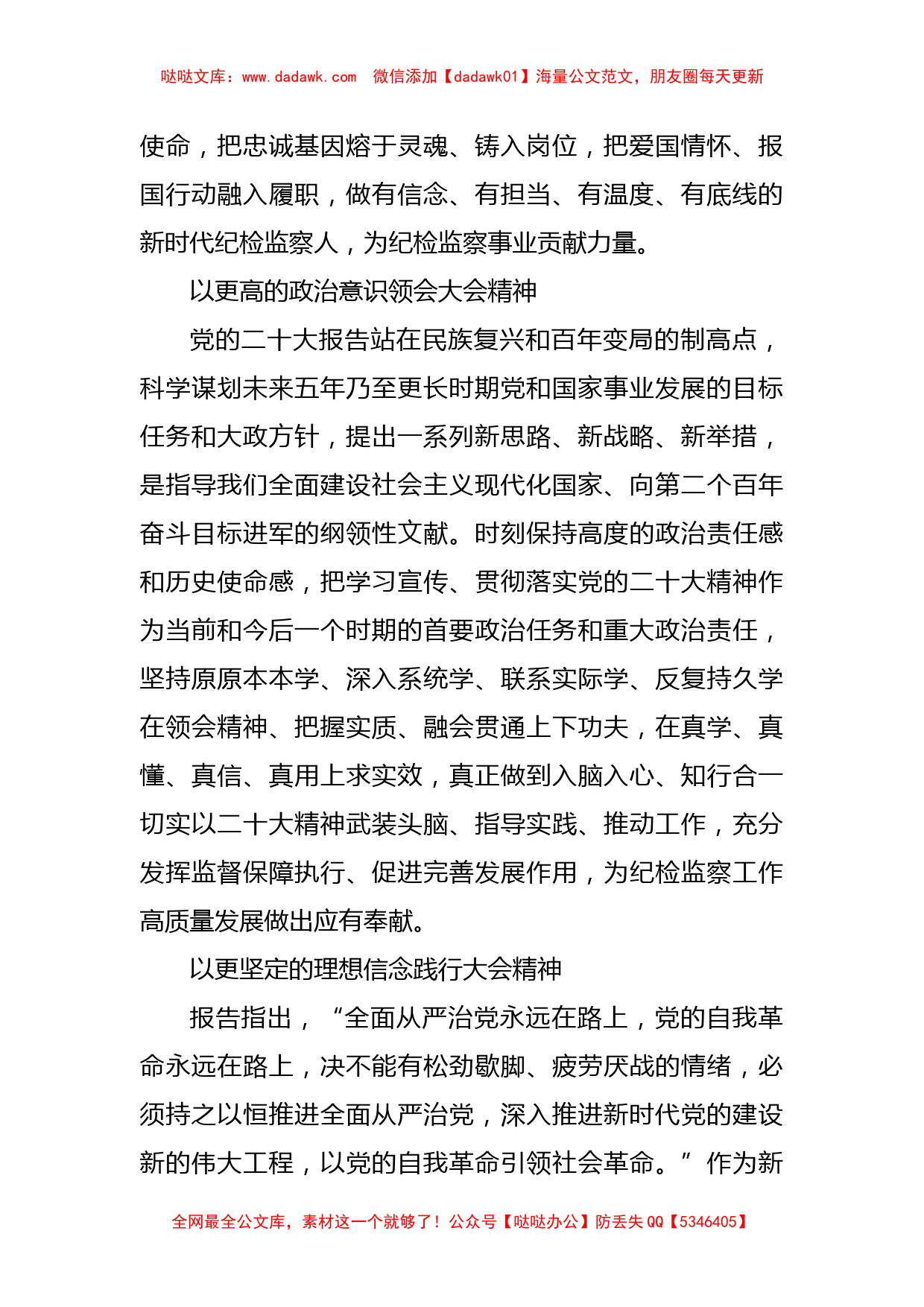 党员领导干部学习二十大心得体会汇编10篇_第2页