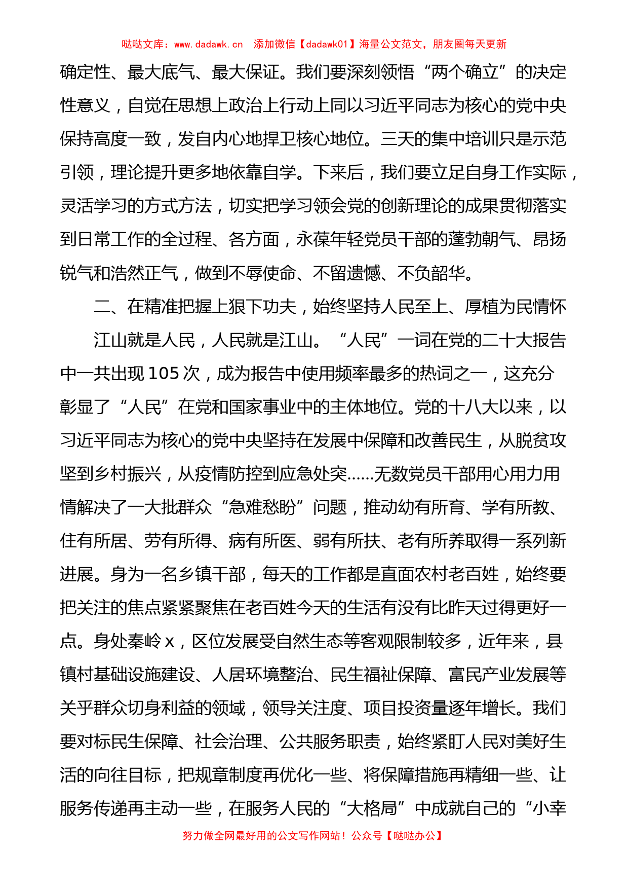 3篇学习贯彻二十大精神研讨班开班式重要讲话精神心得体会研讨发言_第2页