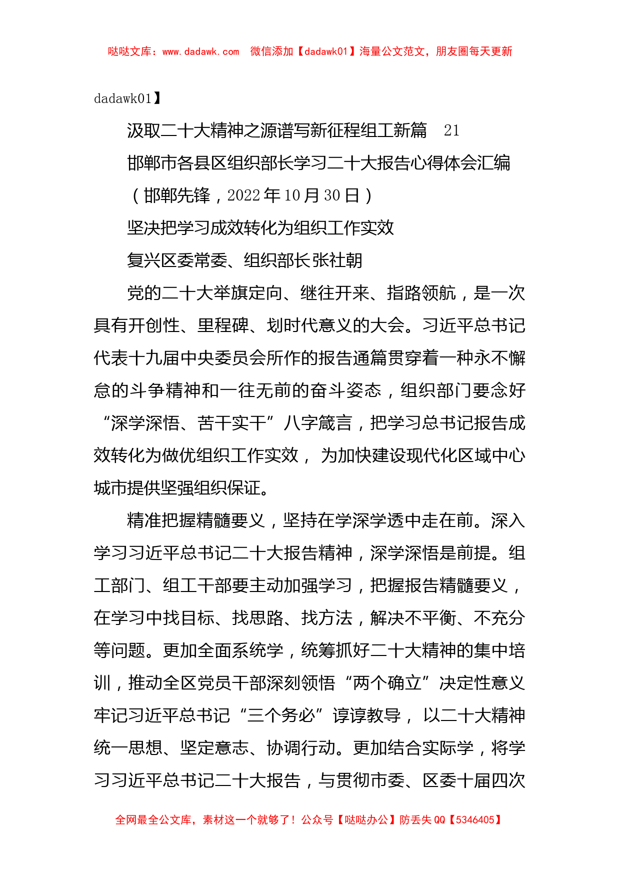 9篇）邯郸市9位县区组织部长学习二十大报告心得体会汇编_第2页