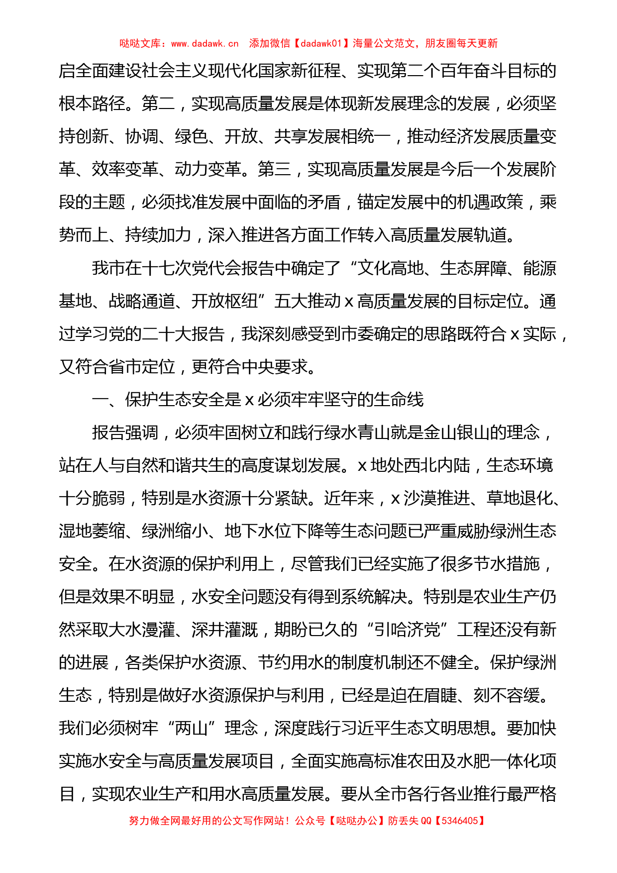 7篇一把手学习二十大精神研讨发言材料范文_第2页