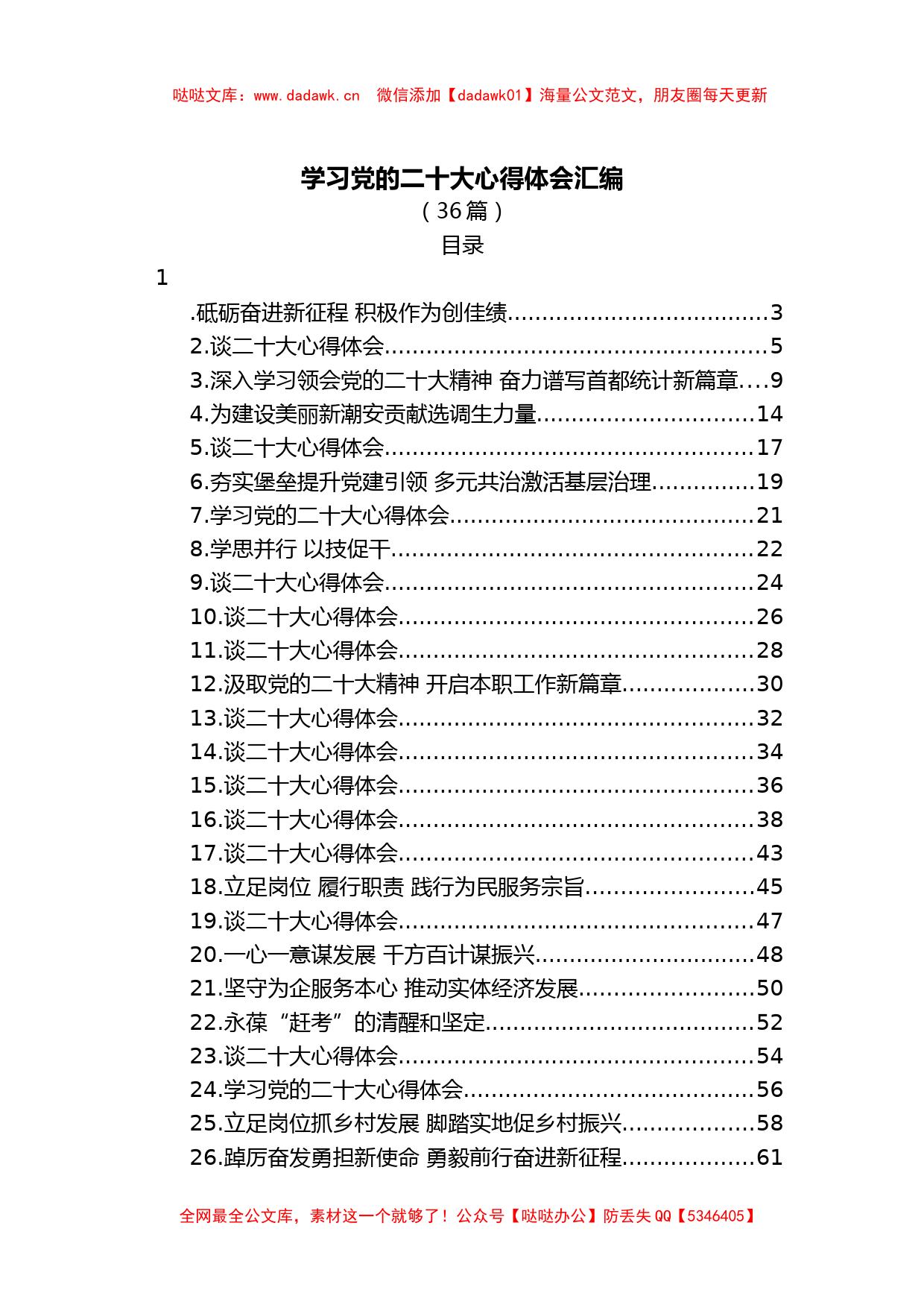 （36篇）学习党的二十大心得体会汇编_第1页