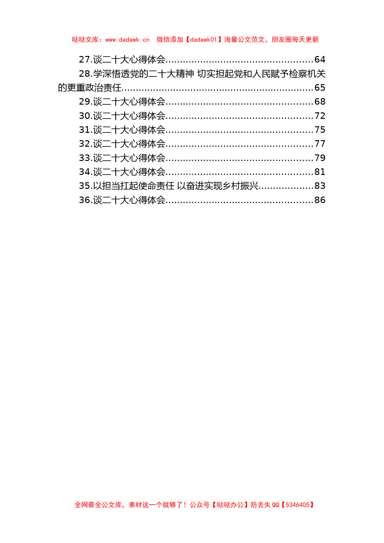 （36篇）学习党的二十大心得体会汇编_第2页