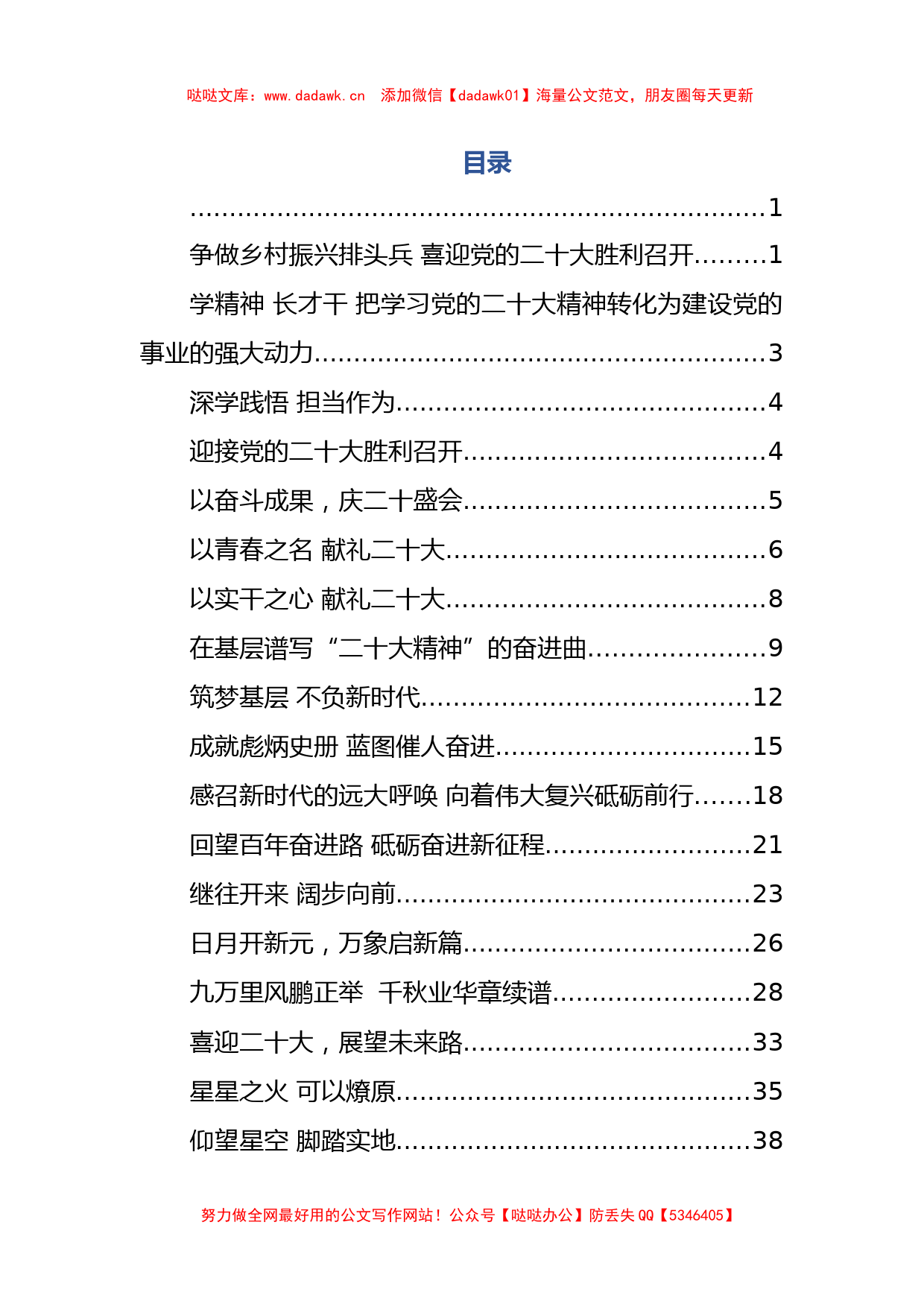 19篇二十大报告心得体会_第1页