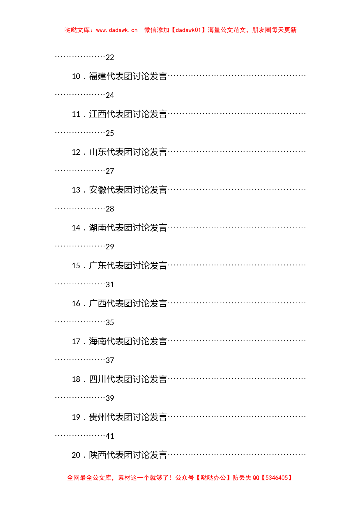 （22篇）各省代表团二十大报告讨论发言汇编_第2页