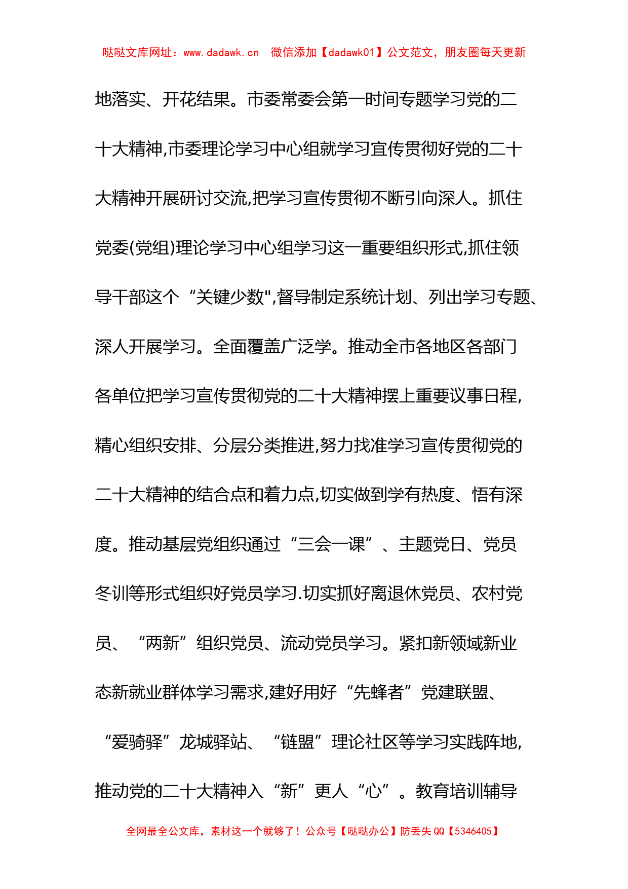 “四学四讲四强”兴起学习宣传贯彻党的二十大精神热潮【哒哒】_第2页