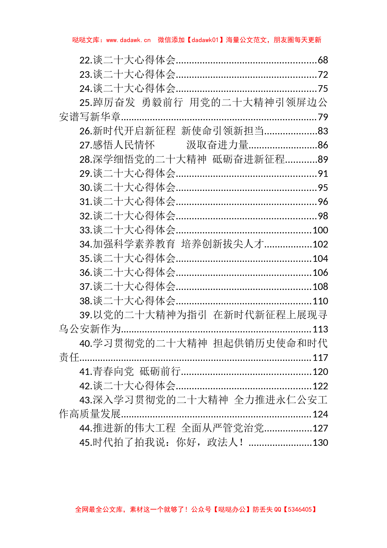 （45篇）学习党的二十大心得体会汇编_第2页