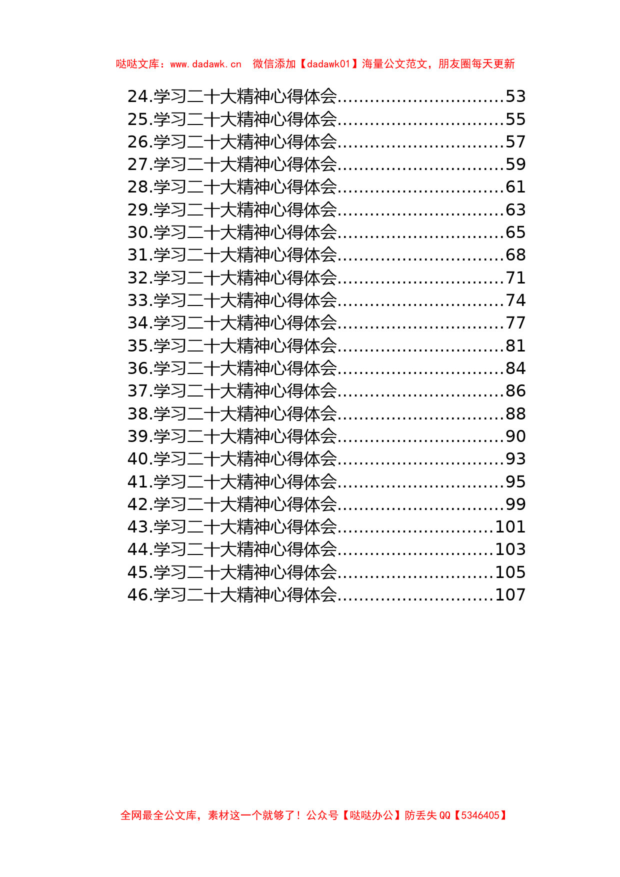 （46篇）学习党的二十大心得体会汇编_第2页