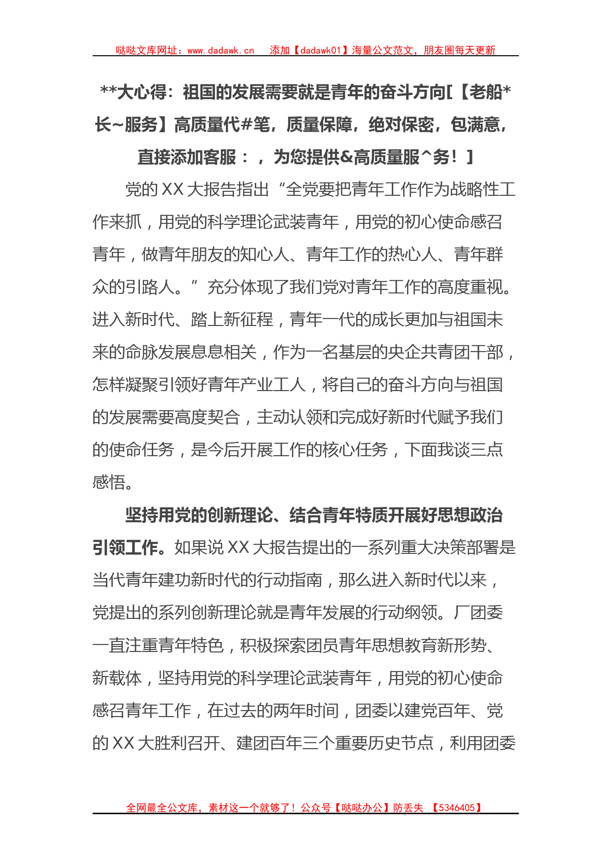 二十大心得：祖国的发展需要就是青年的奋斗方向_第1页