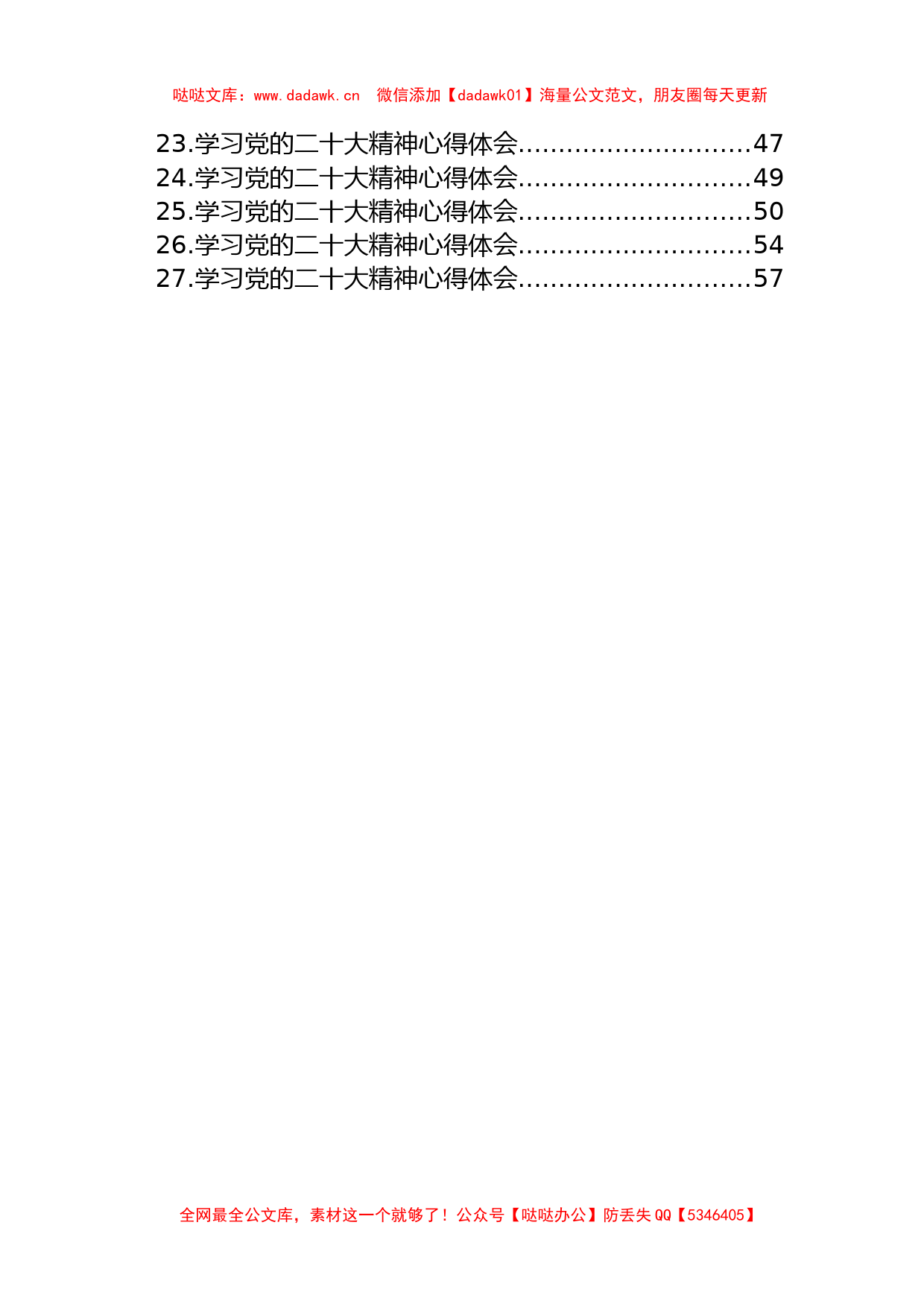 (27篇)学习党的二十大精神心得体会汇编_第2页