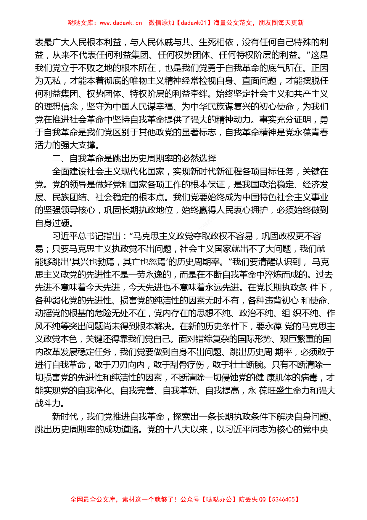 二十大心得体会材料：党的自我革命永远在路上_第2页