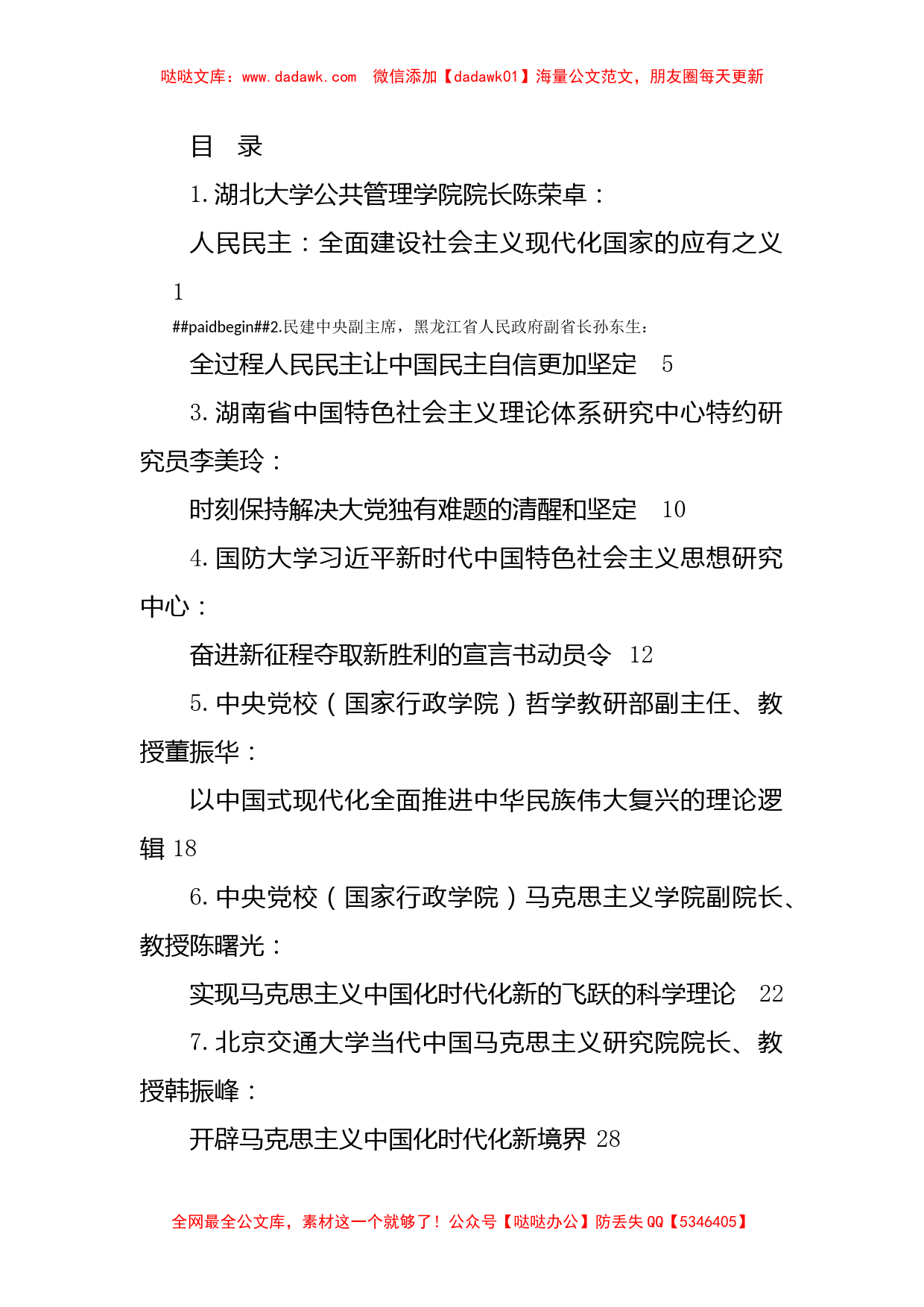 （29篇）二十大心得体会素材汇编，含党课素材、专家学者解读文章_第1页