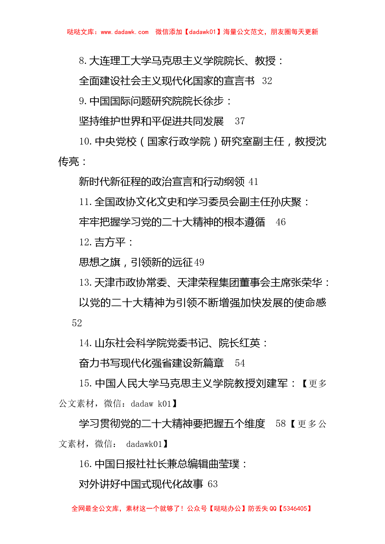 （29篇）二十大心得体会素材汇编，含党课素材、专家学者解读文章_第2页