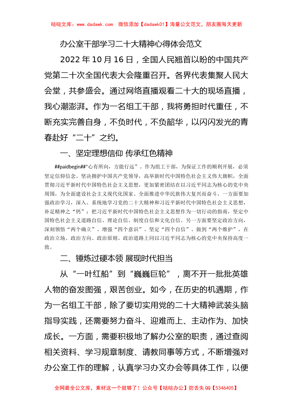 办公室干部学习二十大精神心得体会2_第1页