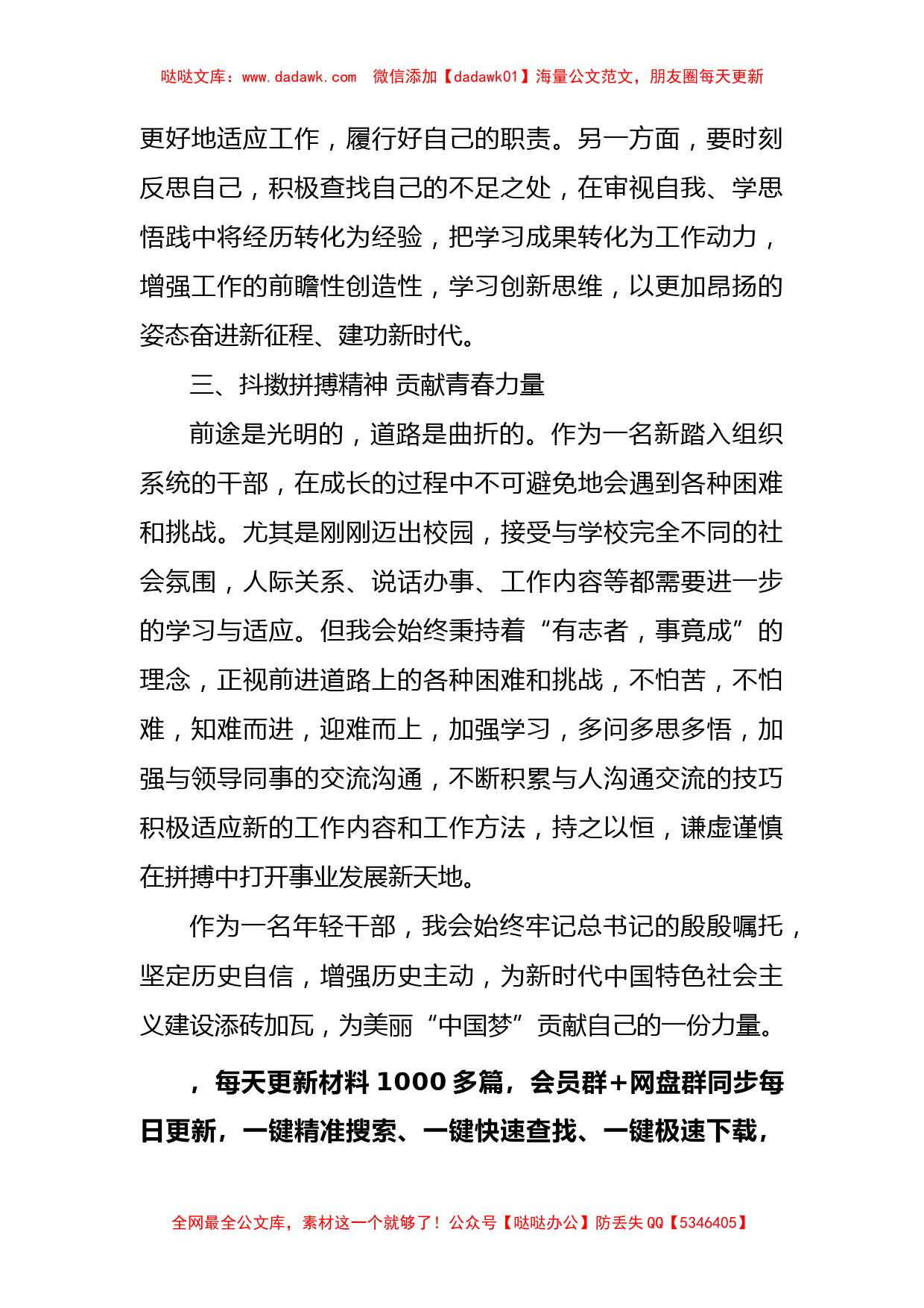 办公室干部学习二十大精神心得体会2_第2页