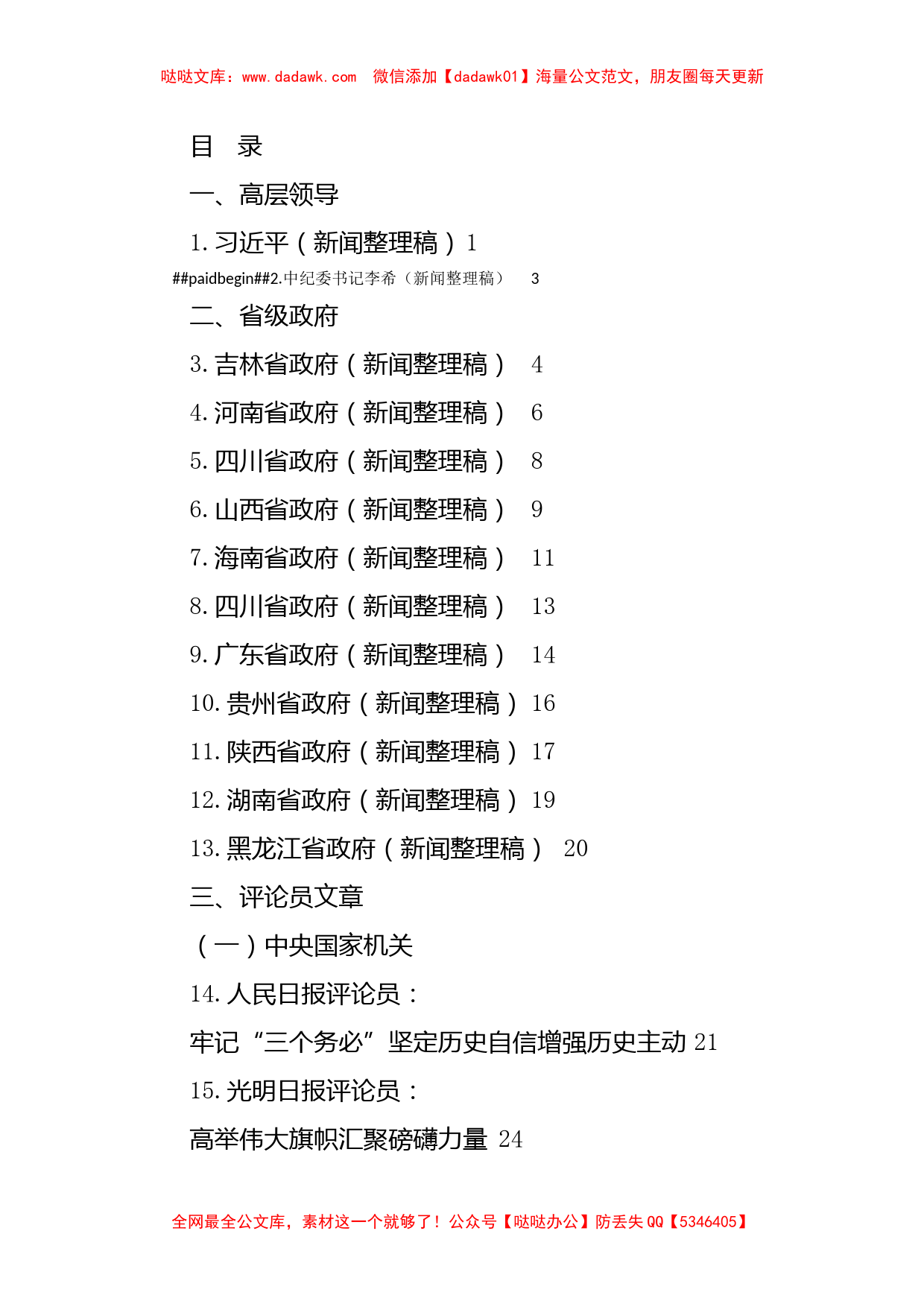 36篇）学习宣传贯彻二十大精神讲话素材汇编，含评论员文章_第1页