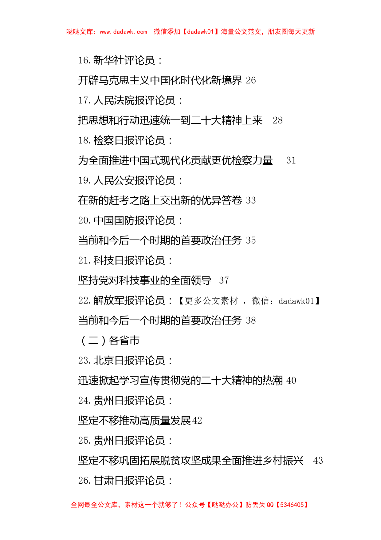 36篇）学习宣传贯彻二十大精神讲话素材汇编，含评论员文章_第2页