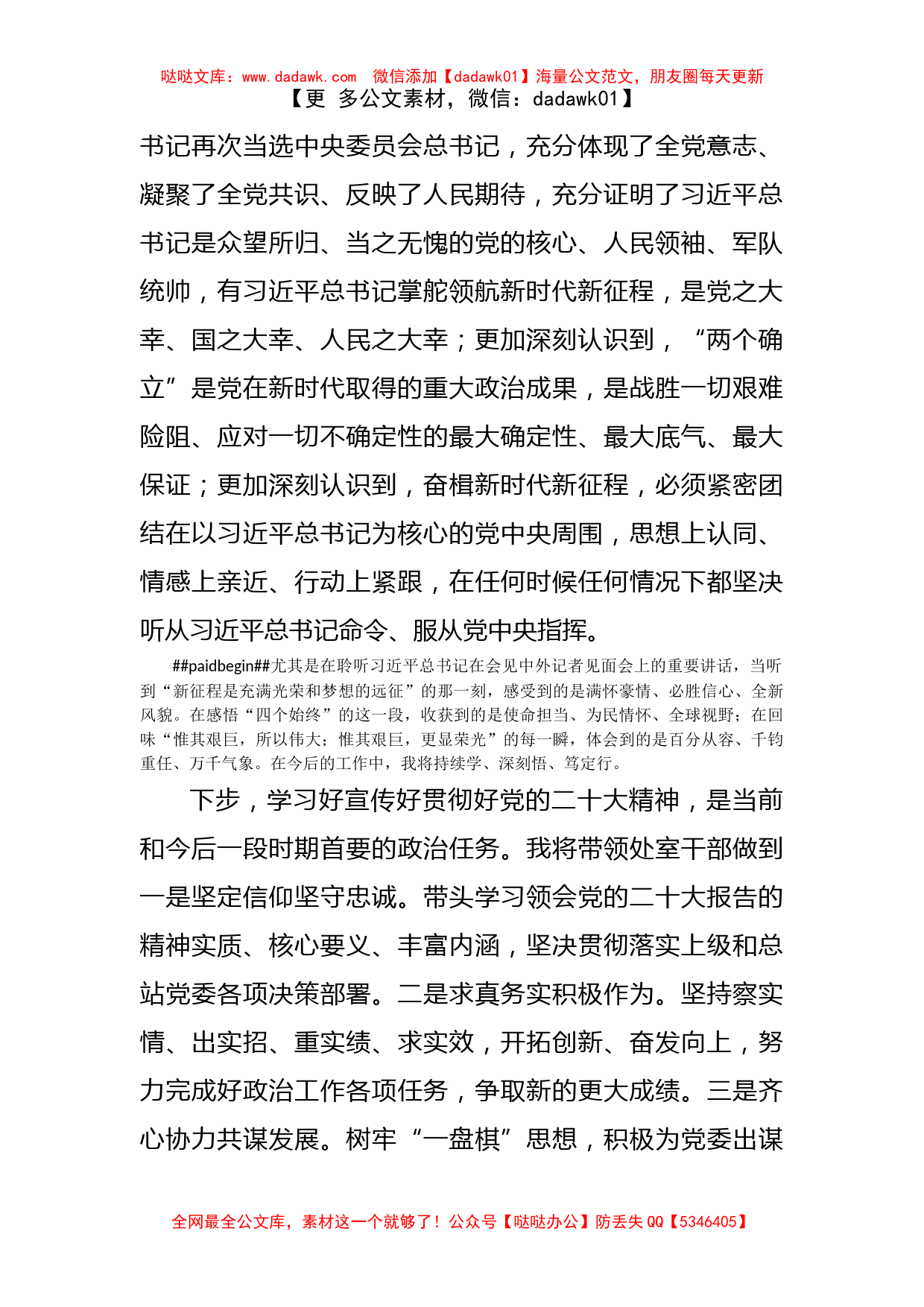 X同志学习党的二十大精神心得体会_第2页