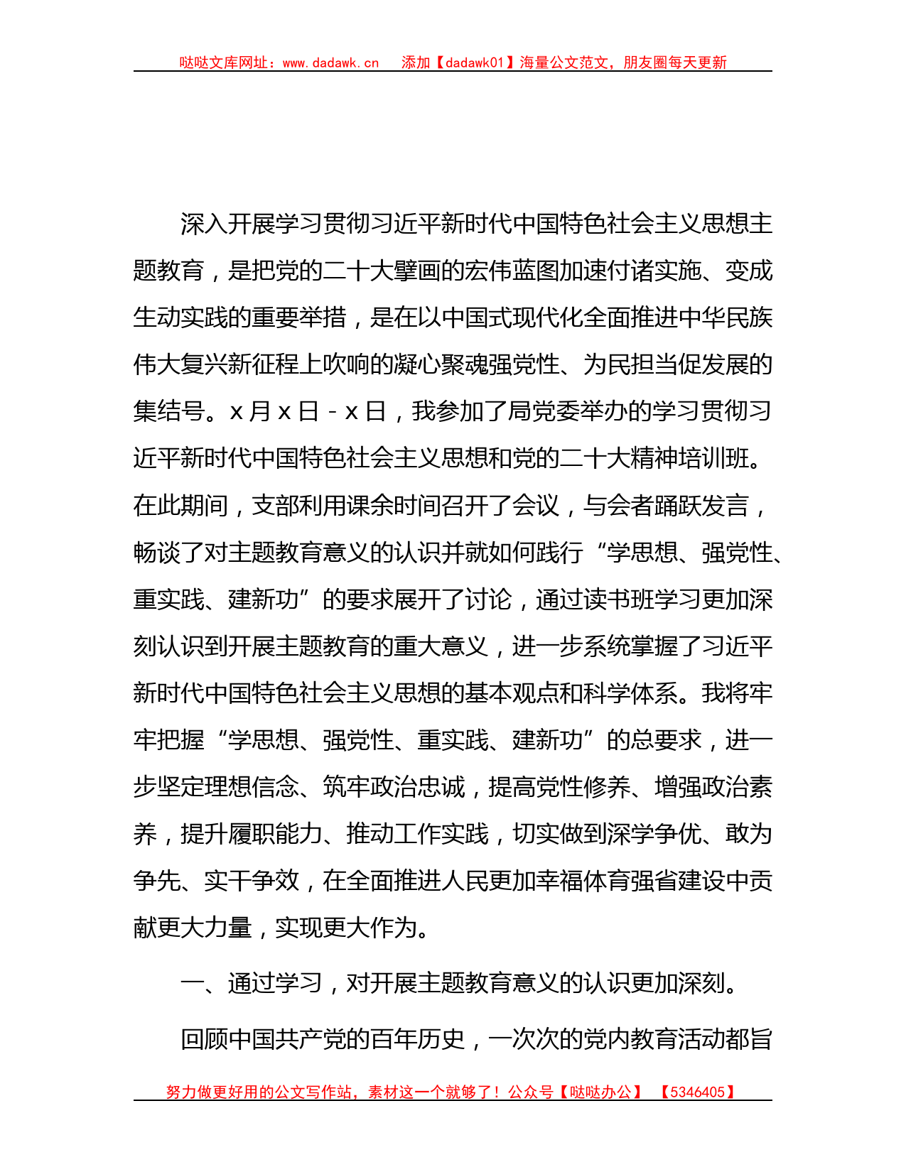 参加主题教育和二十大培训班研讨发言2200字_第1页