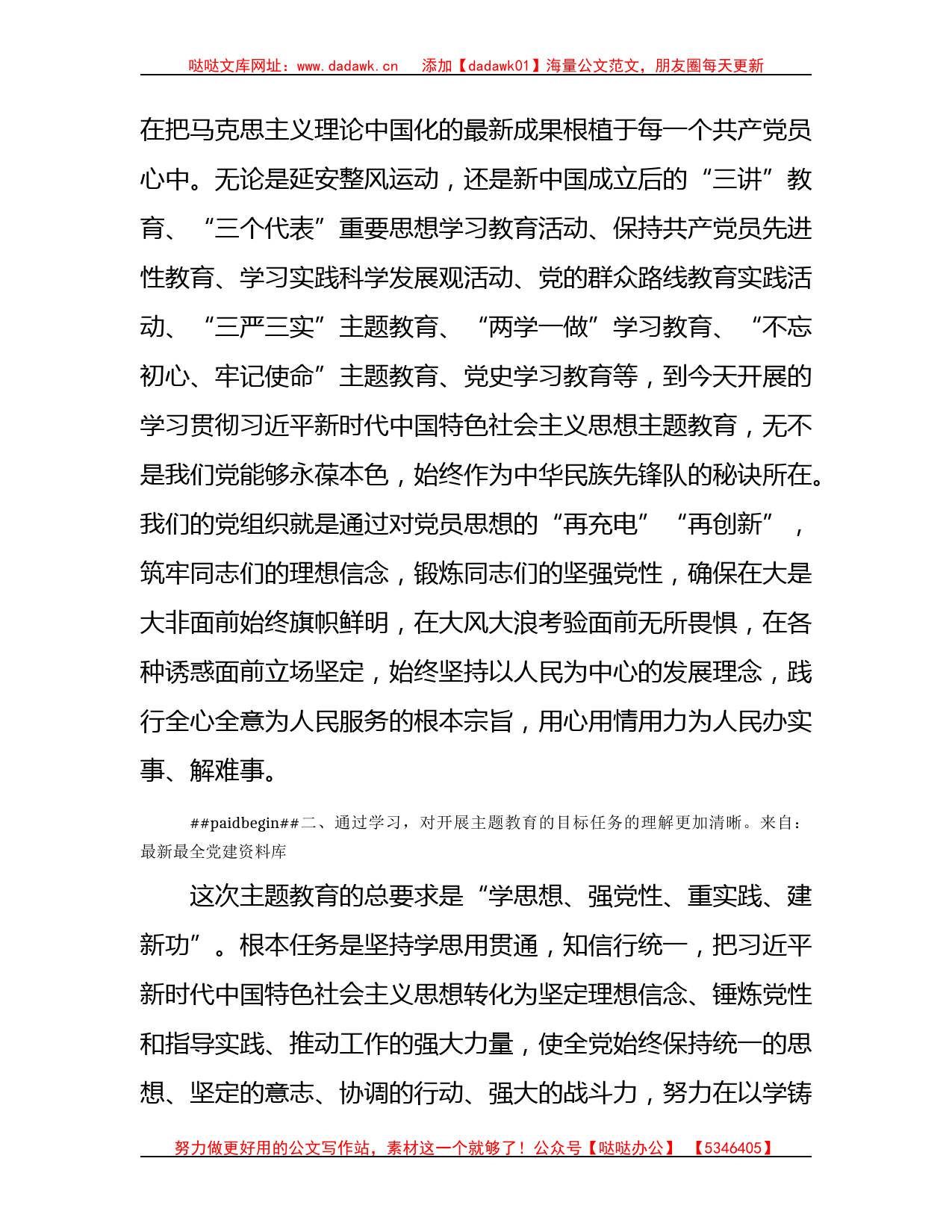 参加主题教育和二十大培训班研讨发言2200字_第2页