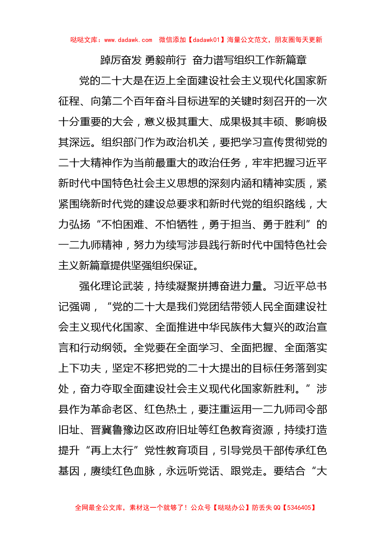 踔厉奋发 勇毅前行 奋力谱写组织工作新篇章（学习党的二十大精神）_第1页