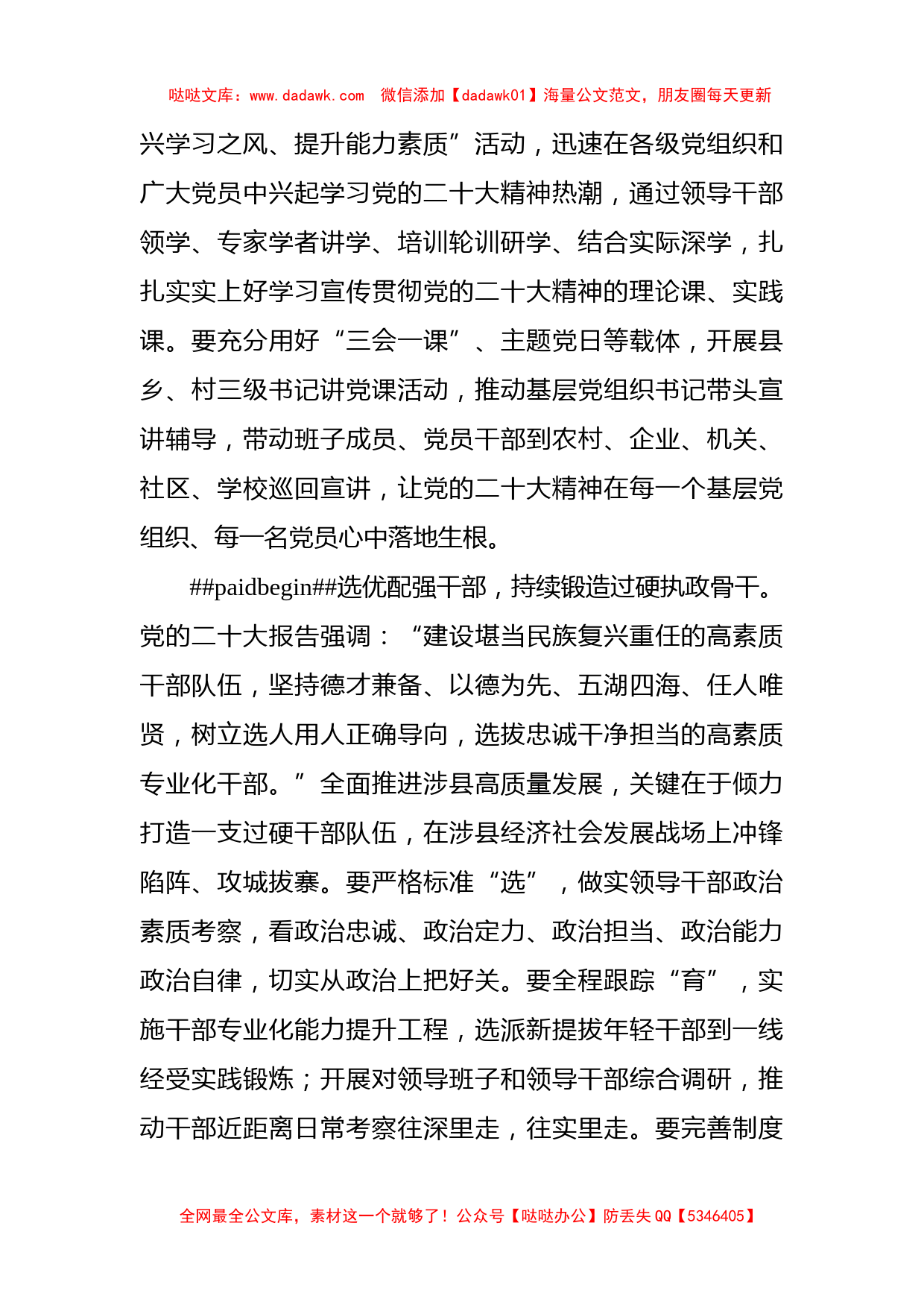 踔厉奋发 勇毅前行 奋力谱写组织工作新篇章（学习党的二十大精神）_第2页