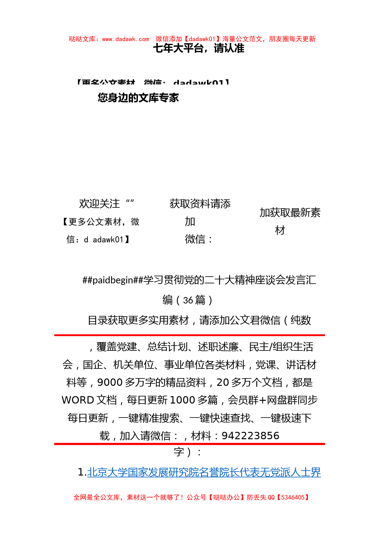 36篇学习贯彻党的二十大精神座谈会发言汇编_第1页