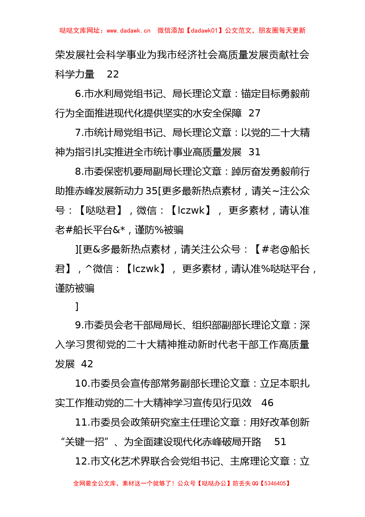 2022年学习党的二十大精神理论文章汇编（21篇）【哒哒】_第2页