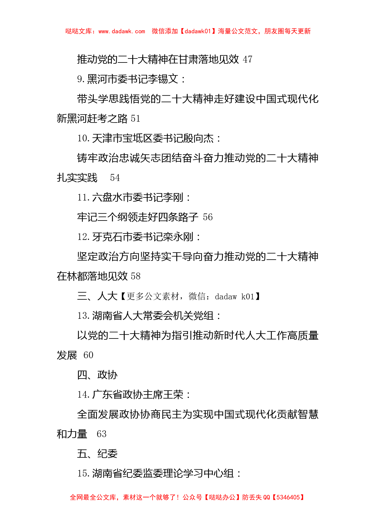 53篇）二十大心得体会素材汇编，含各单位、部门领导心得体会_第2页