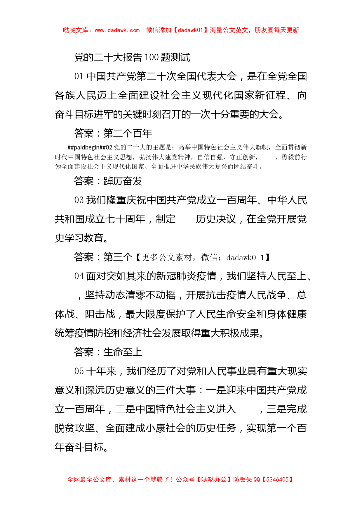 党的二十大报告100题测试题 答案.docx_第1页