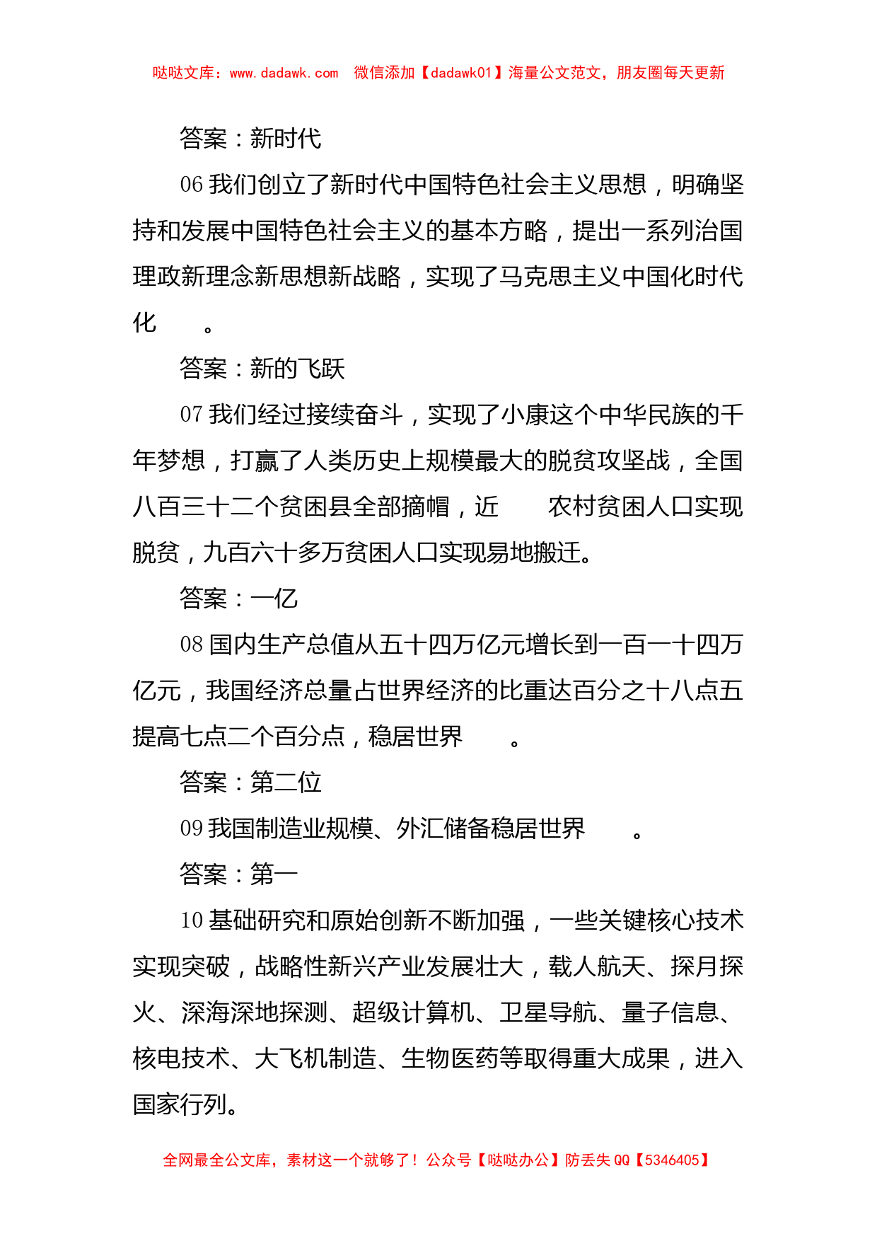 党的二十大报告100题测试题 答案.docx_第2页